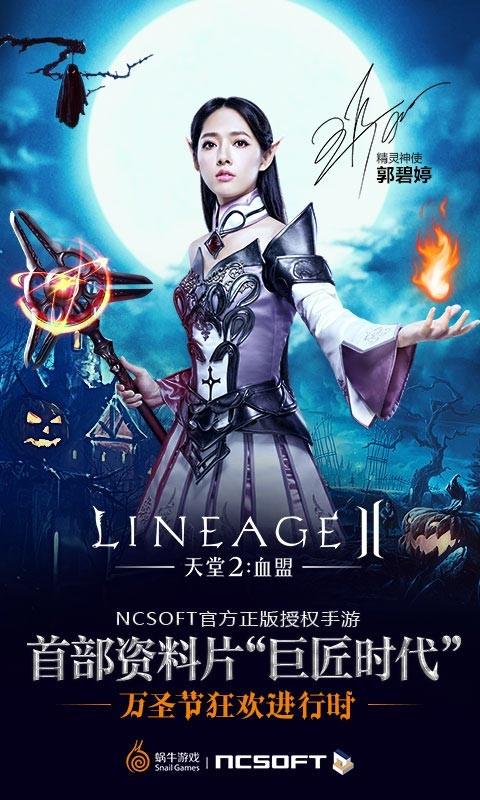 九游天堂2血盟客户端下载,天堂2血盟,动作手游,九游手游