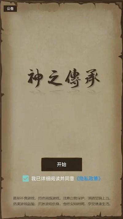 神之传承游戏下载,神之传承,文字游戏,模拟游戏