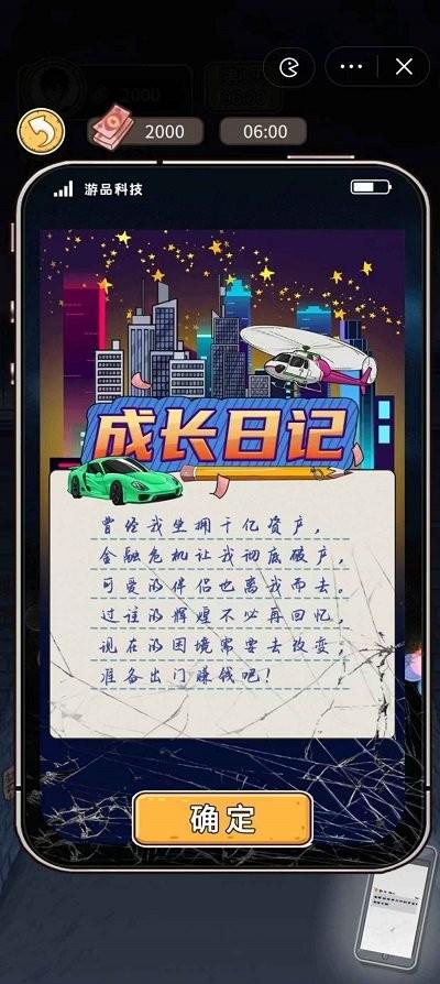 成长日记游戏下载,成长日记,模拟游戏,经营游戏