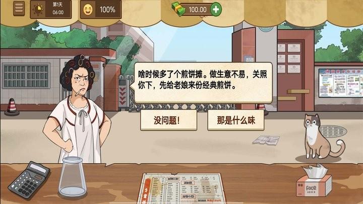 我的煎饼大排档最新版下载,我的煎饼大排档,经营游戏