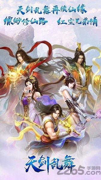天剑乱舞无限元宝版下载,天剑乱舞,仙侠手游,对战手游