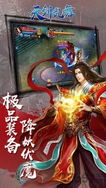 天剑乱舞无限元宝版下载,天剑乱舞,仙侠手游,对战手游