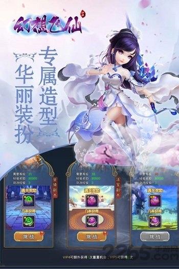 幻想飞仙内购无限元宝版下载,幻想飞仙,修仙手游,玄幻手游,对战手游