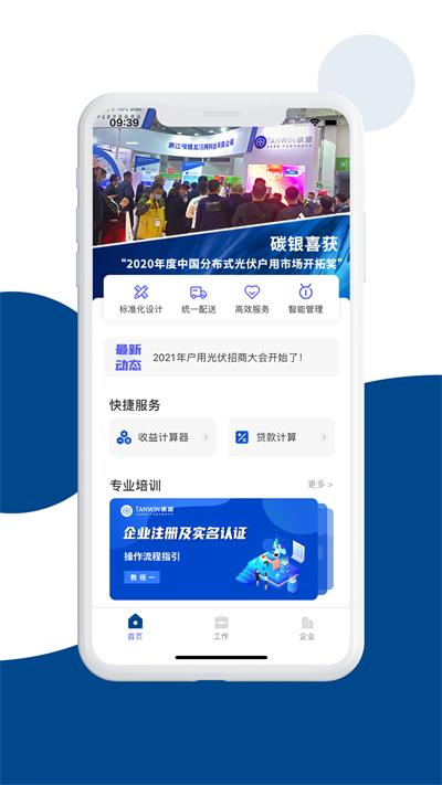 碳盈协同app官方版下载,碳盈协同,办公app