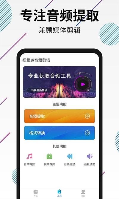 视频转音频app下载,视频转音频,转换app