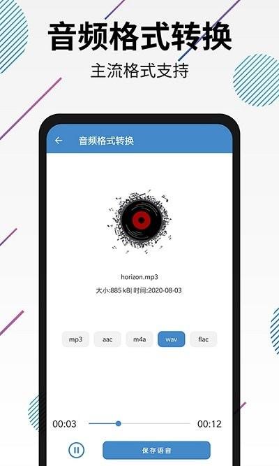 视频转音频app下载,视频转音频,转换app