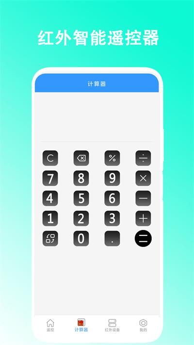 智能红外遥控器最新版下载,智能红外遥控器,遥控app