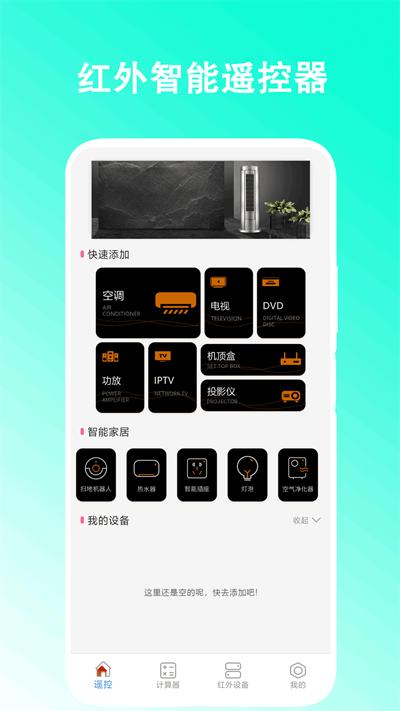智能红外遥控器最新版下载,智能红外遥控器,遥控app