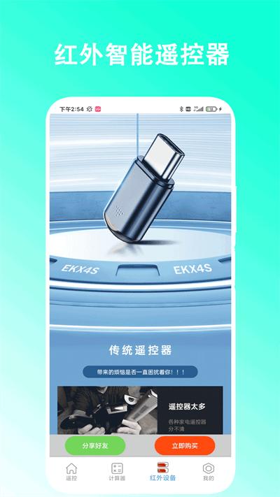智能红外遥控器最新版下载,智能红外遥控器,遥控app