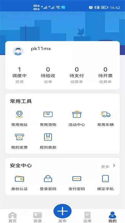 运输圈货主端下载,运输圈,货主app,运输app