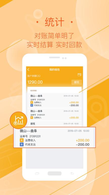 好运全程司机平台下载,好运全程司机,司机app,货运app
