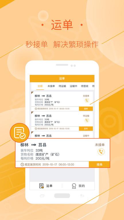 好运全程司机平台下载,好运全程司机,司机app,货运app