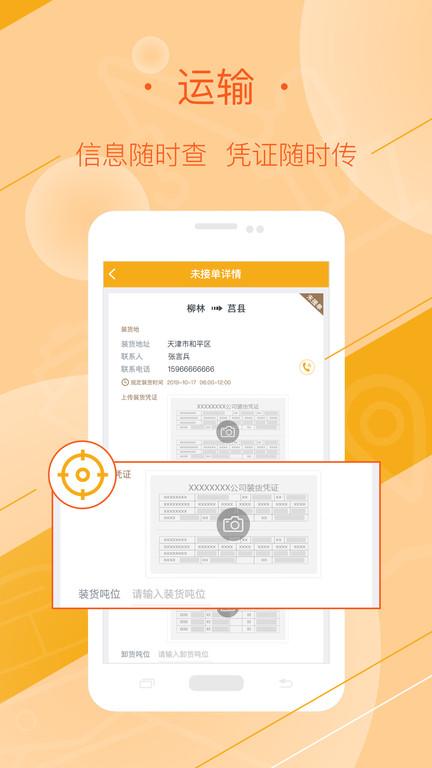 好运全程司机平台下载,好运全程司机,司机app,货运app