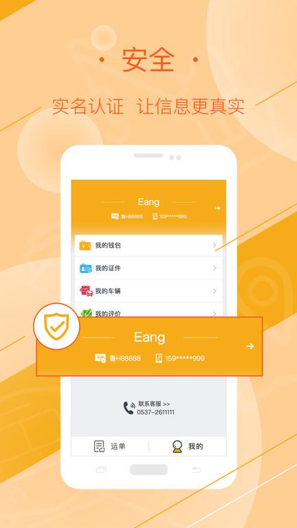 好运全程司机平台下载,好运全程司机,司机app,货运app
