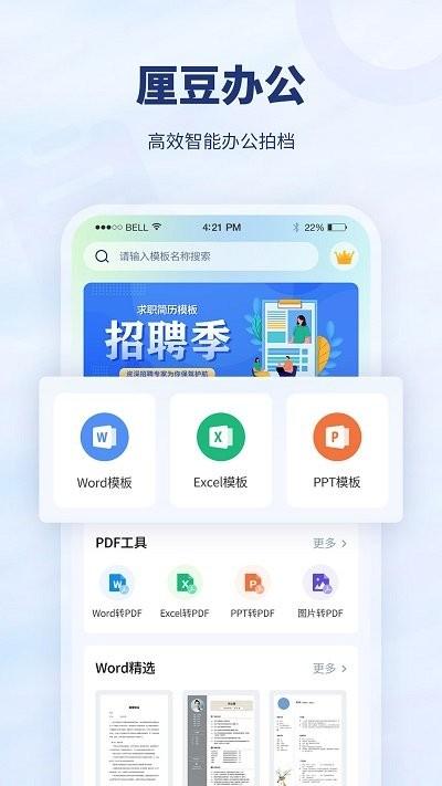 厘豆办公软件下载,厘豆办公,办公app