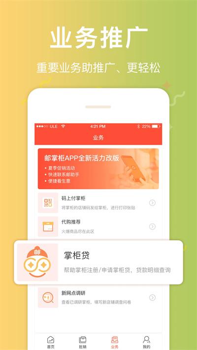 邮助手app官方版下载,邮助手,店铺app,管理app