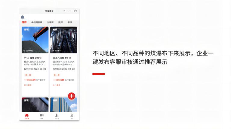 熊猫煤仓官方版下载,熊猫煤仓,煤炭行业app,办公app