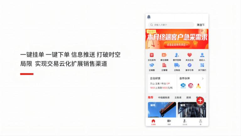 熊猫煤仓官方版下载,熊猫煤仓,煤炭行业app,办公app