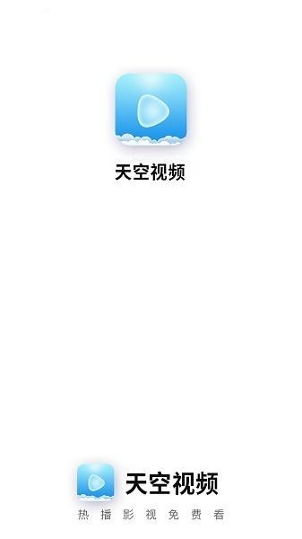 天空视频免费观看电视剧软件下载,天空视频,可以免费追剧的app,可以投屏的影视软件