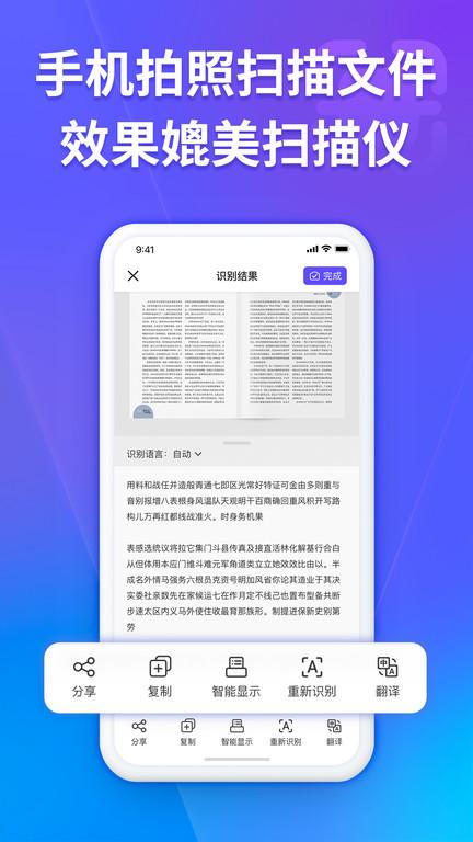 福昕扫描王手机软件下载,福昕扫描王,扫描app,识别app