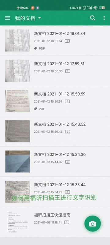 福昕扫描王手机软件下载,福昕扫描王,扫描app,识别app