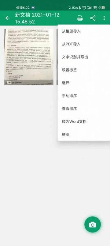 福昕扫描王手机软件下载,福昕扫描王,扫描app,识别app
