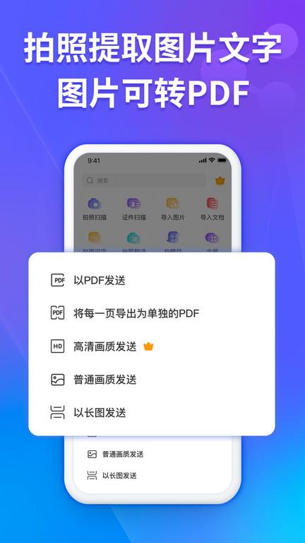 福昕扫描王手机软件下载,福昕扫描王,扫描app,识别app