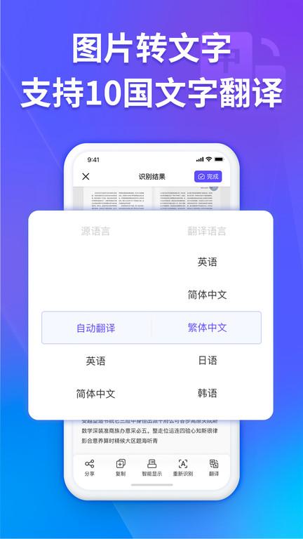 福昕扫描王手机软件下载,福昕扫描王,扫描app,识别app