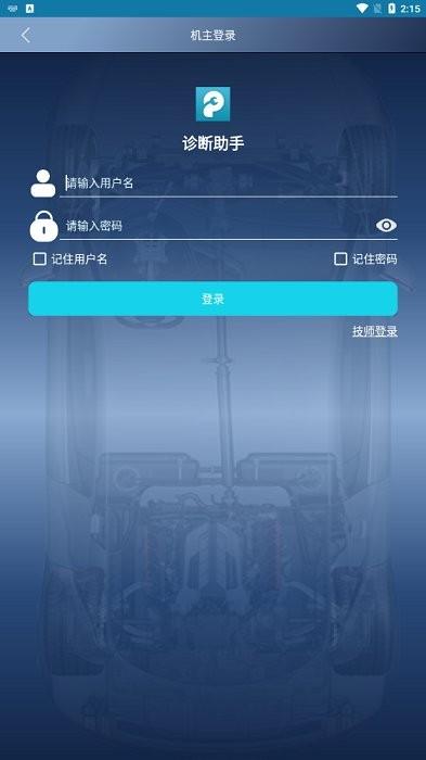元征431汽车诊断助手软件下载,元征app,汽车诊断app,诊断助手