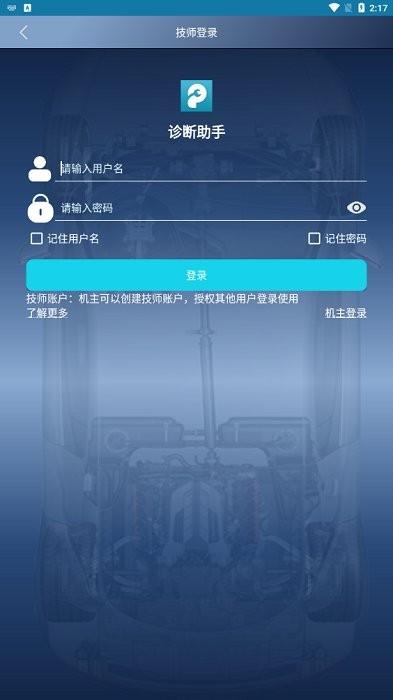 元征431汽车诊断助手软件下载,元征app,汽车诊断app,诊断助手