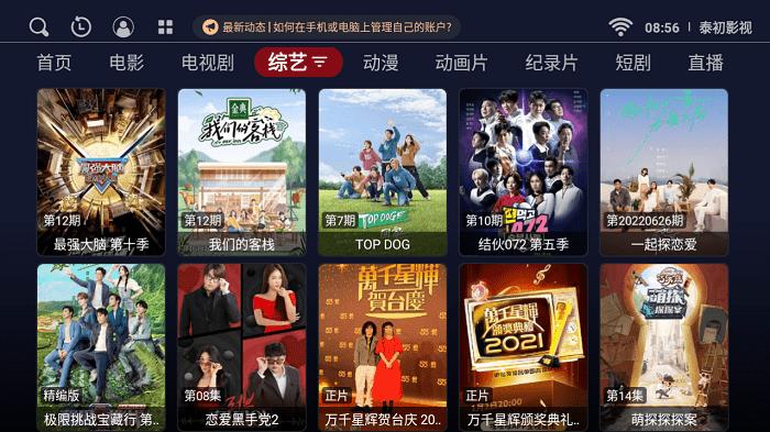 泰初影视app下载,泰初影视,影视app