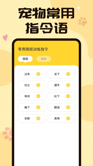 猫狗翻译交流器app(又名宠物翻译器)下载,汪汪猫狗翻译器,翻译app,猫语app