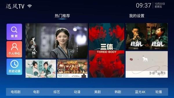 迅风tv电视版下载,迅风tv,影视app